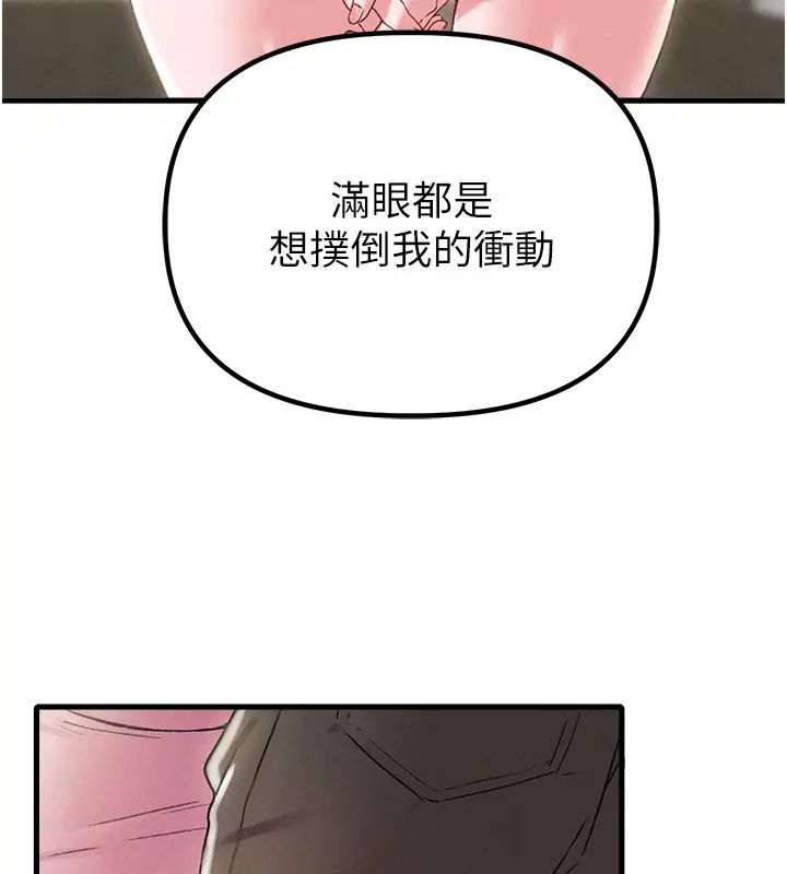 《男人配额制》第44话图59
