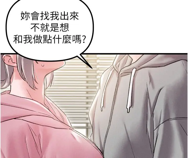 《男人配额制》第44话图62