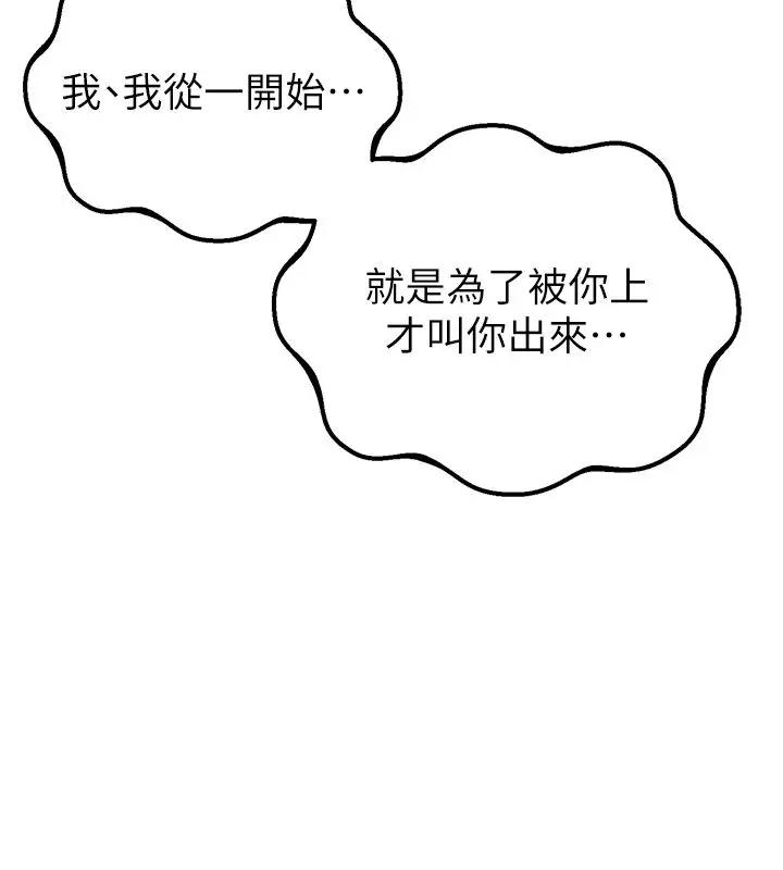《男人配额制》第44话图67