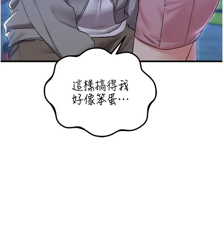 《男人配额制》第44话图7