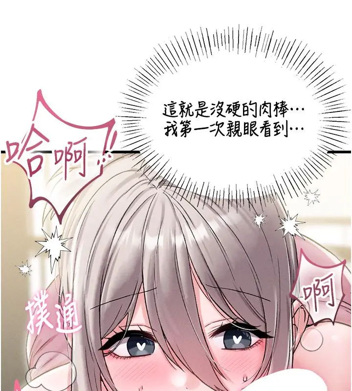 《男人配额制》第44话图73