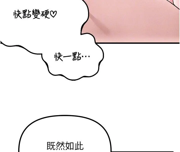 《男人配额制》第44话图80