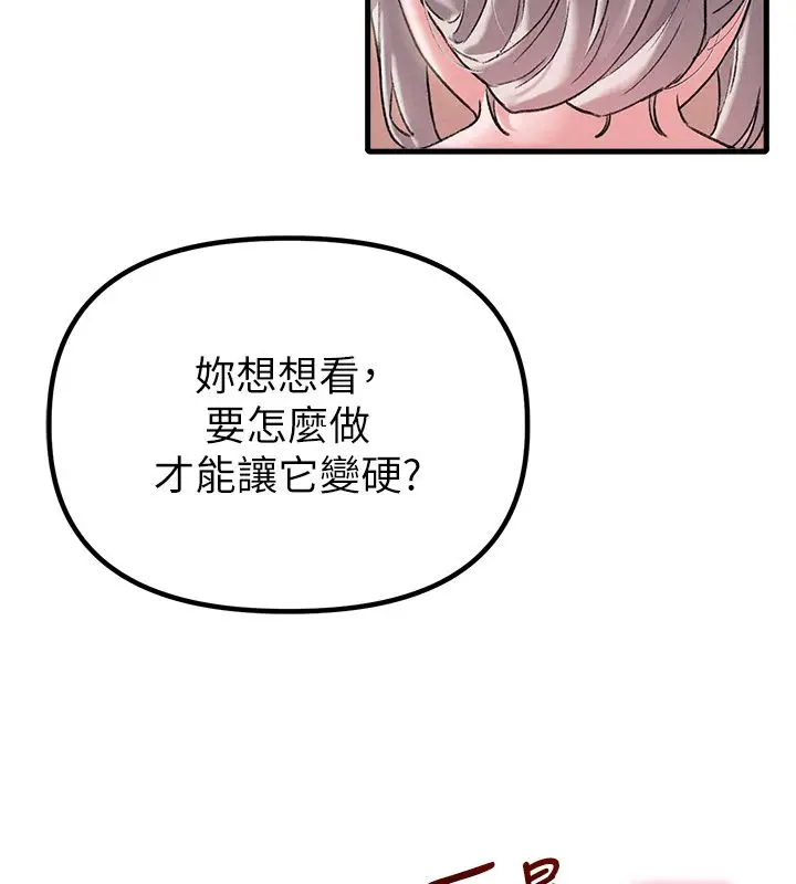 《男人配额制》第44话图82