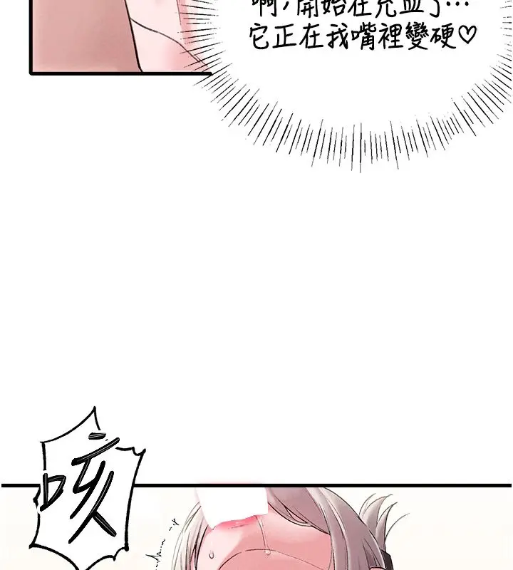 《男人配额制》第44话图94