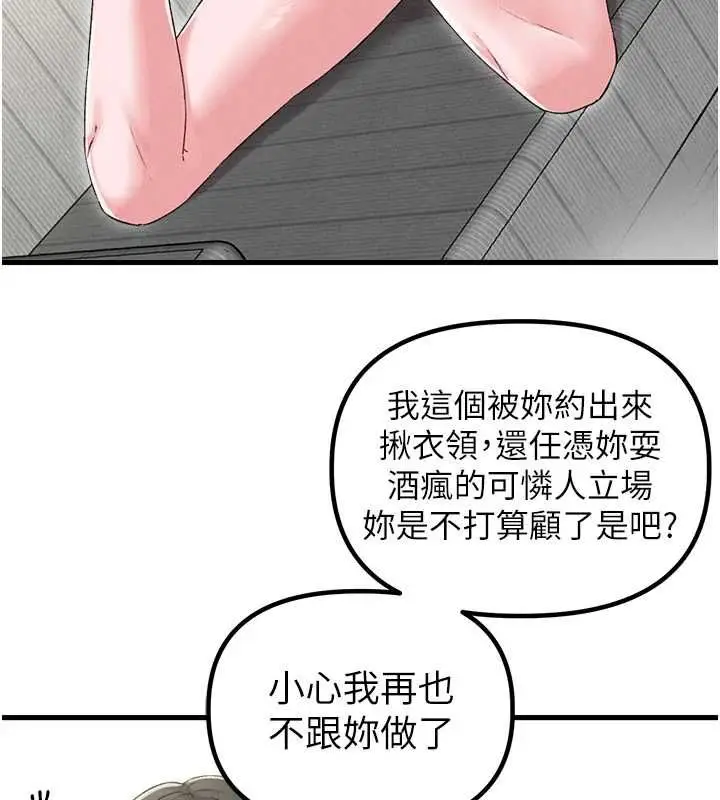 《男人配额制》第45话图116