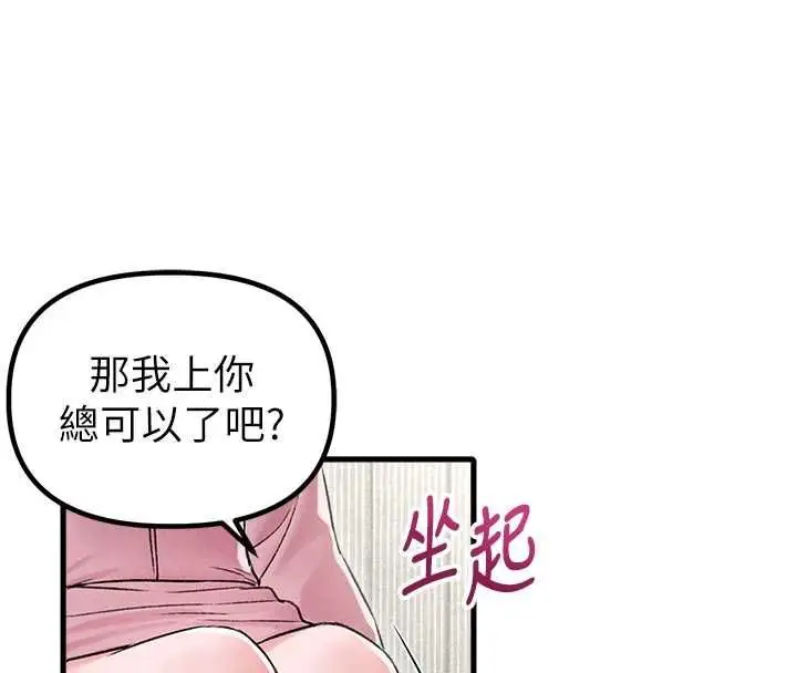《男人配额制》第45话图119