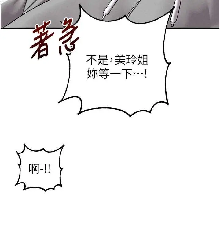 《男人配额制》第45话图129