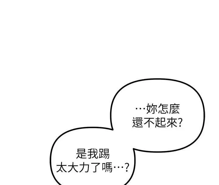 《男人配额制》第45话图130