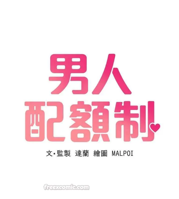 《男人配额制》第45话图15