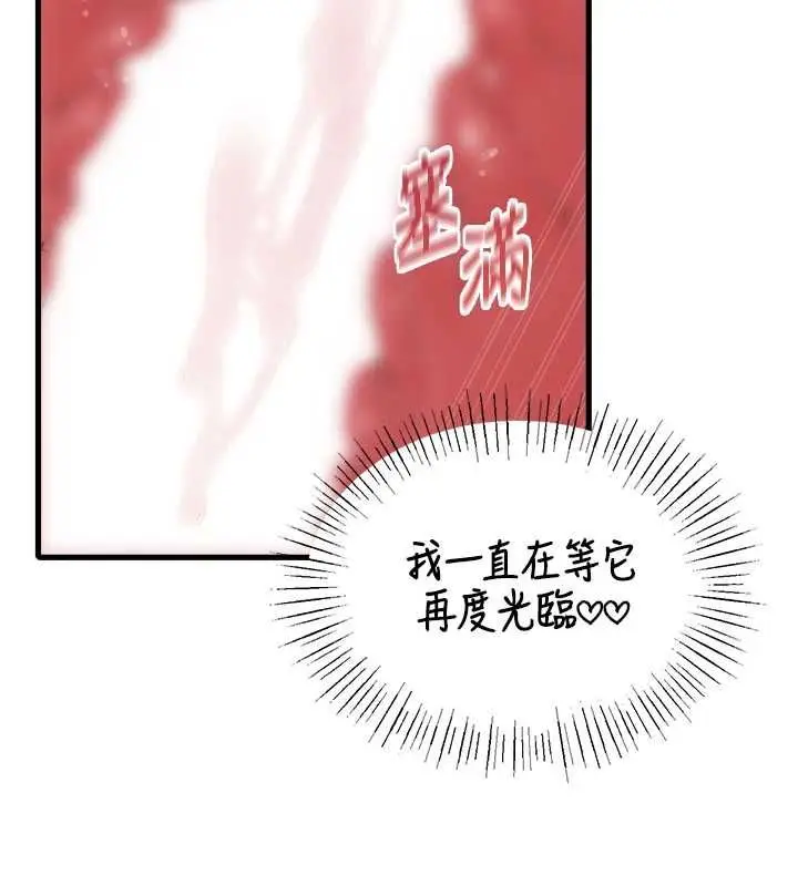 《男人配额制》第45话图22