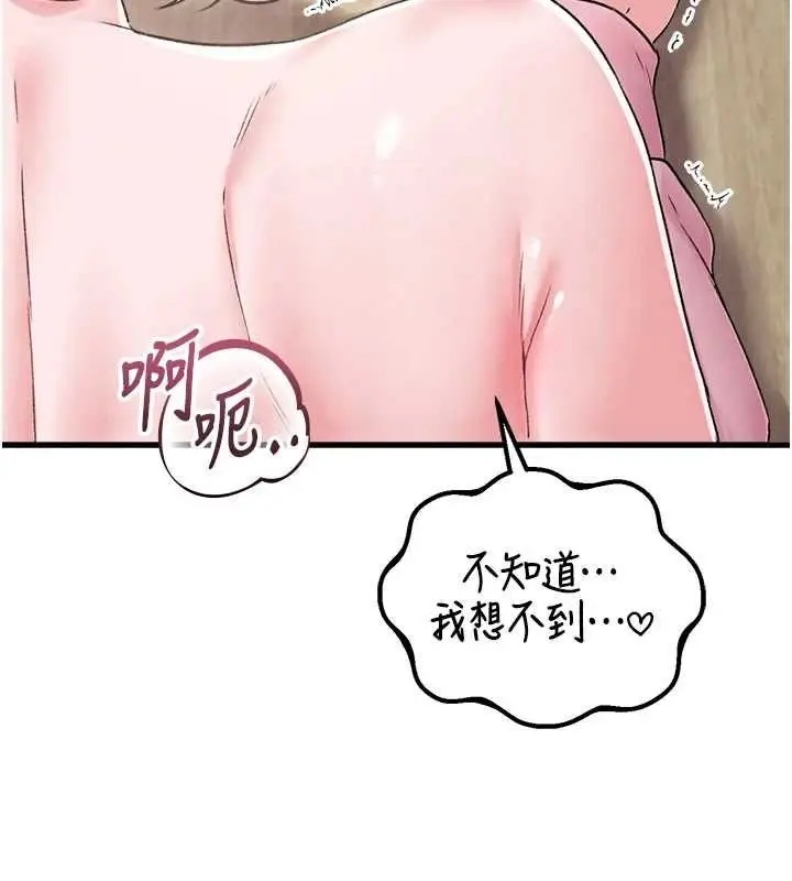 《男人配额制》第45话图62