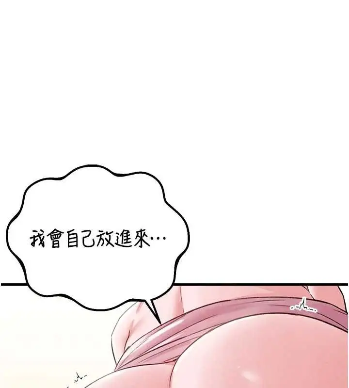 《男人配额制》第45话图7