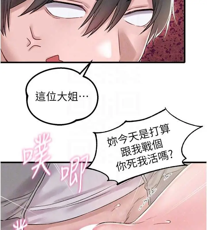 《男人配额制》第45话图81