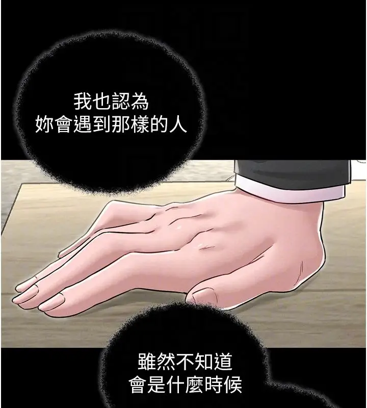 《男人配额制》第46话图100