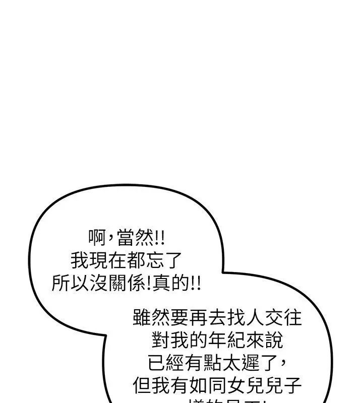 《男人配额制》第46话图106