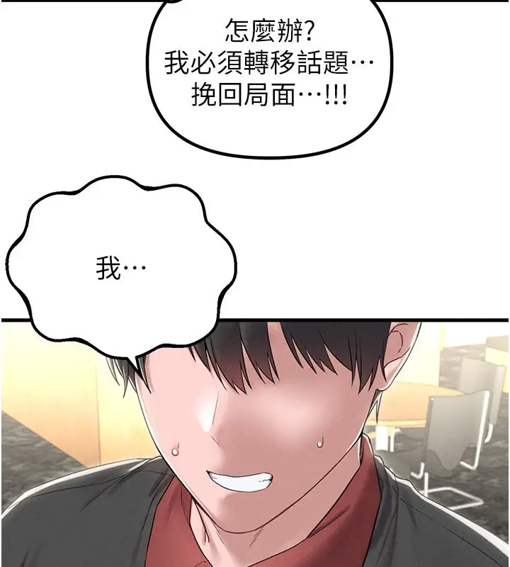 《男人配额制》第46话图111
