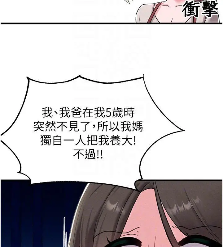《男人配额制》第46话图115