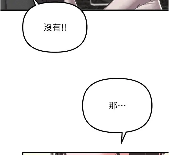 《男人配额制》第46话图121