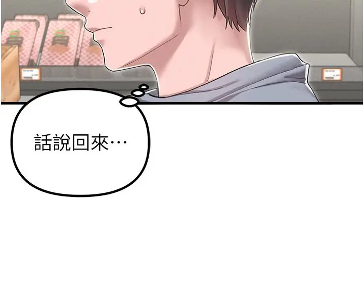 《男人配额制》第46话图137