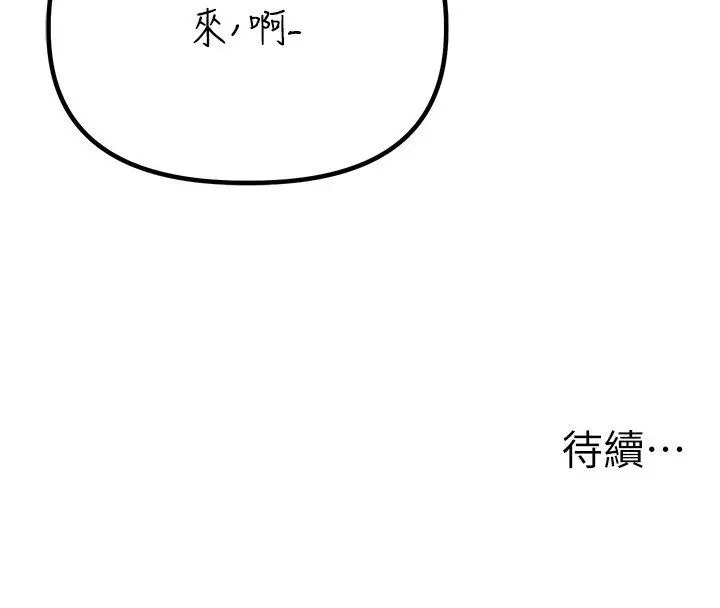 《男人配额制》第46话图149