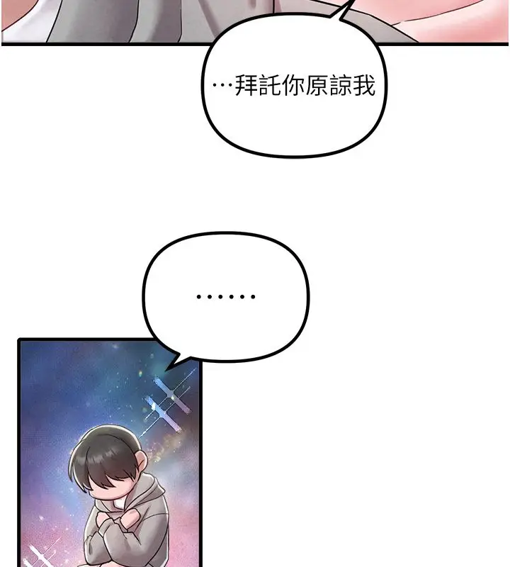《男人配额制》第46话图17
