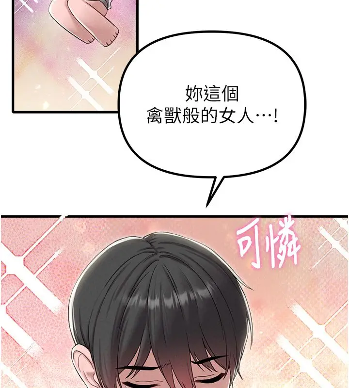 《男人配额制》第46话图18