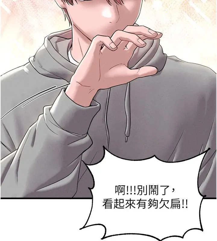 《男人配额制》第46话图19