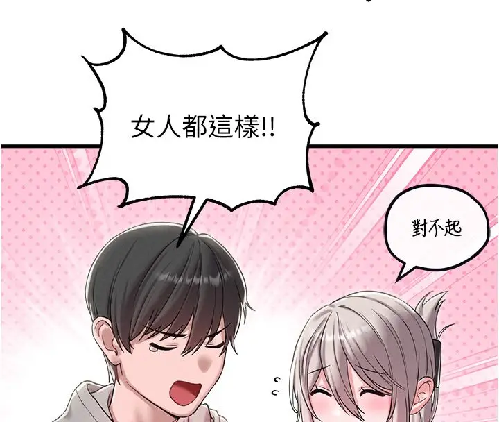 《男人配额制》第46话图20