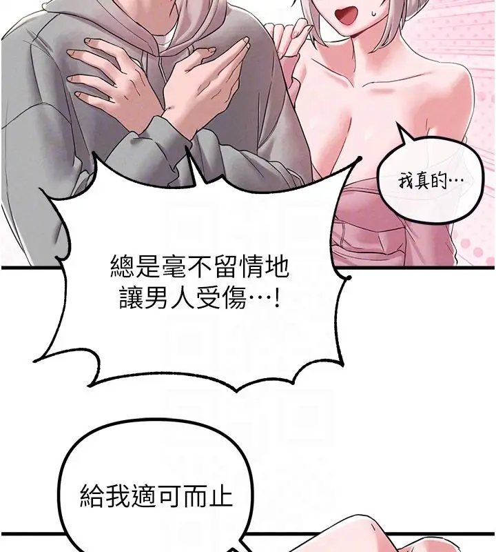 《男人配额制》第46话图21