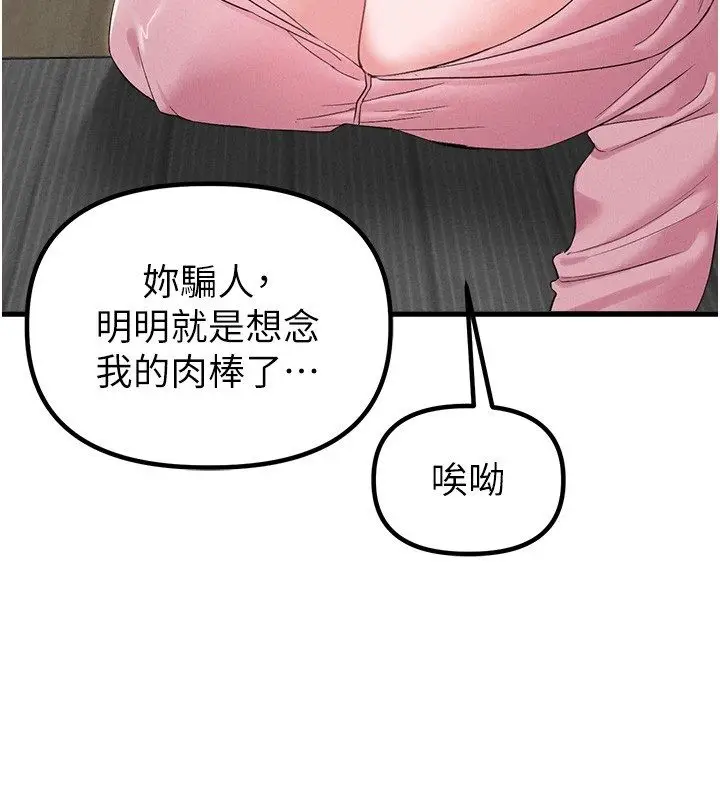 《男人配额制》第46话图26