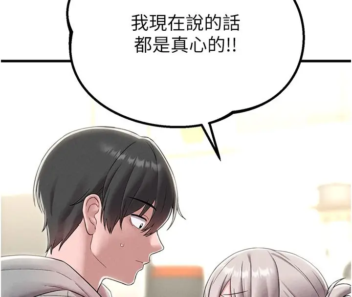 《男人配额制》第46话图31