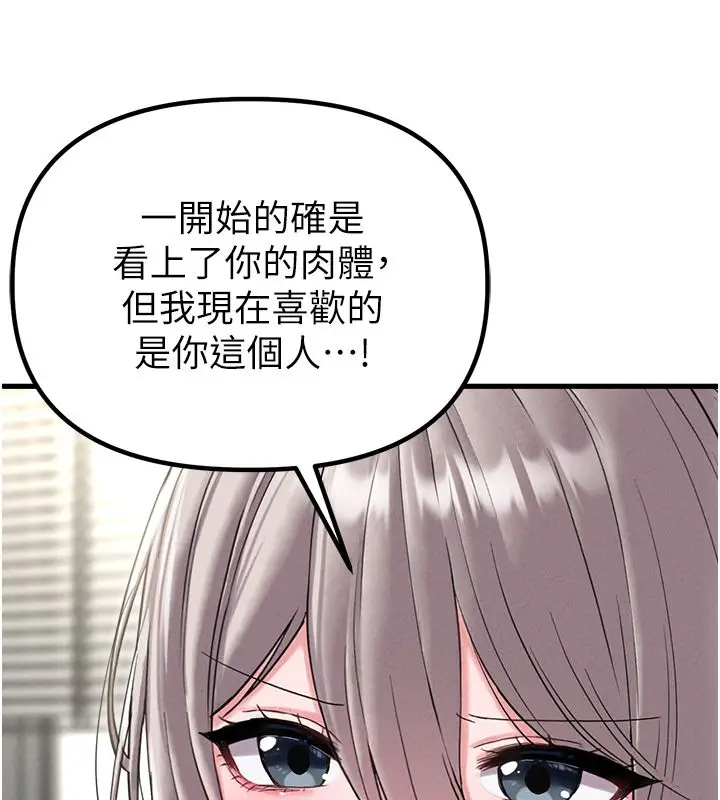 《男人配额制》第46话图33