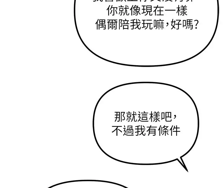 《男人配额制》第46话图35
