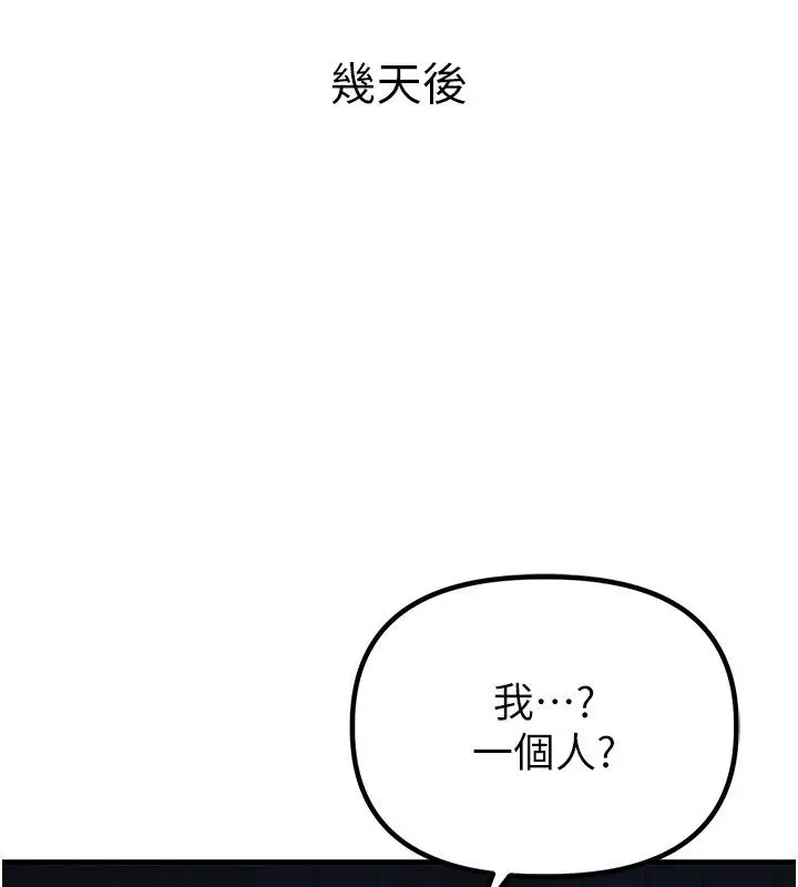 《男人配额制》第46话图41