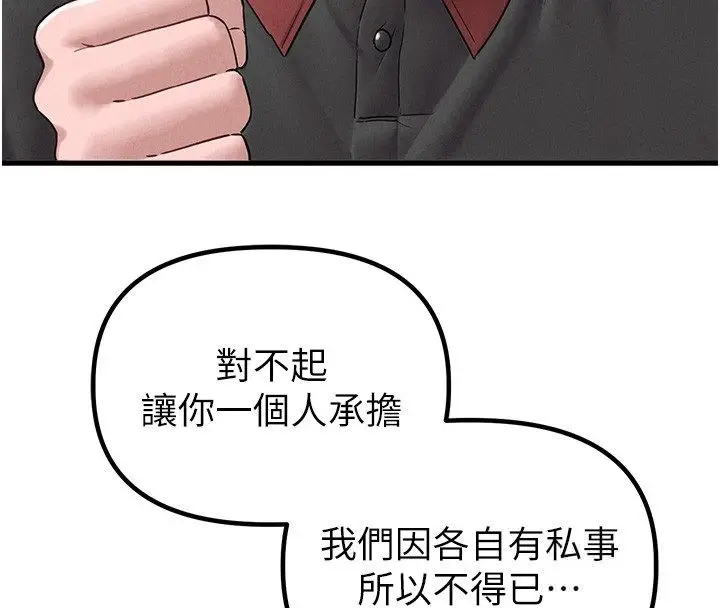 《男人配额制》第46话图43