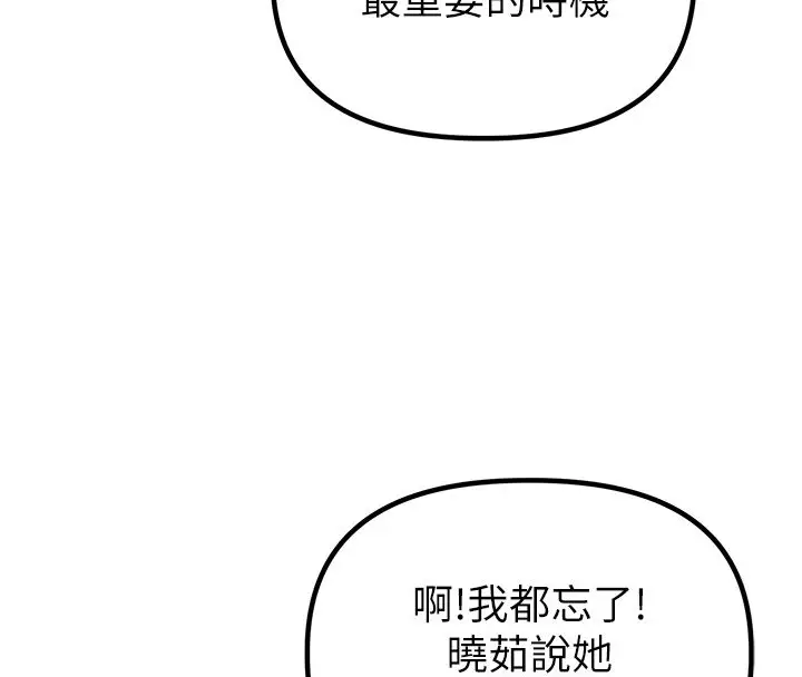 《男人配额制》第46话图47