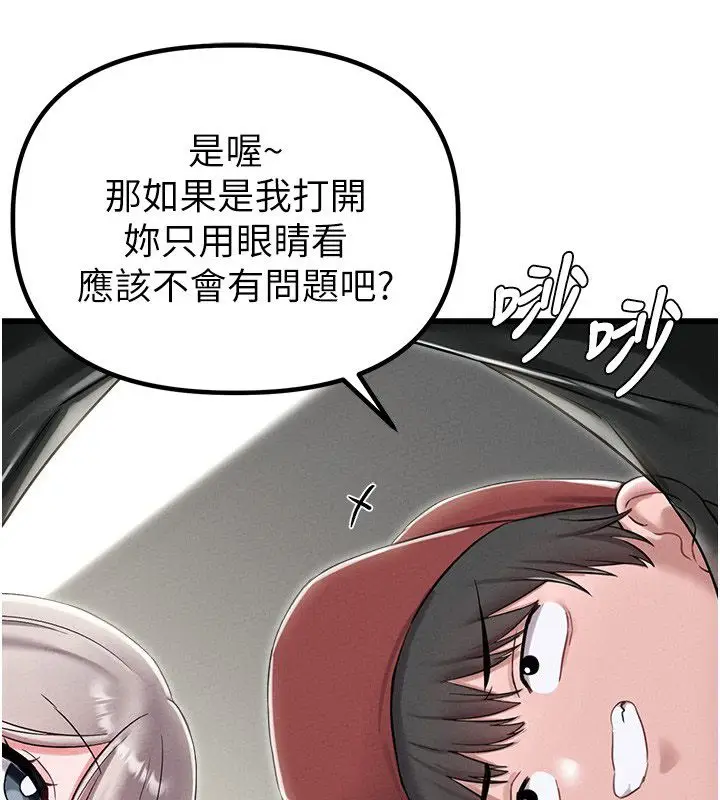 《男人配额制》第46话图54