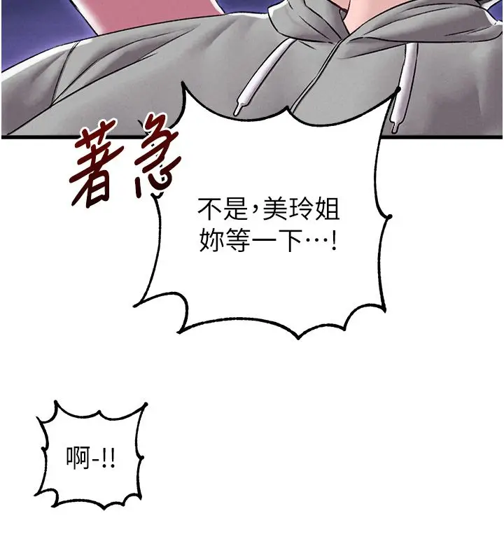 《男人配额制》第46话图7