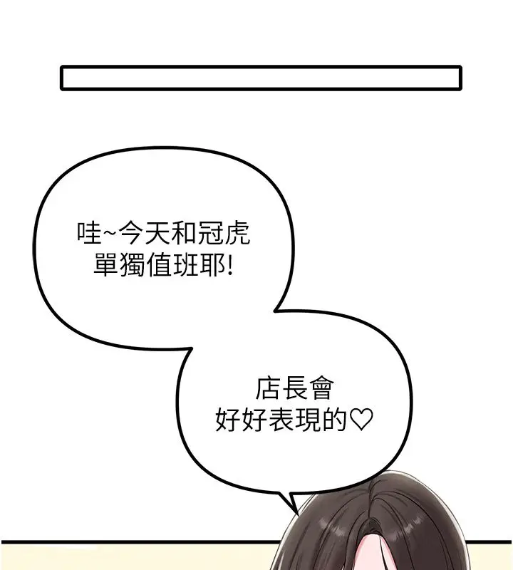 《男人配额制》第46话图71
