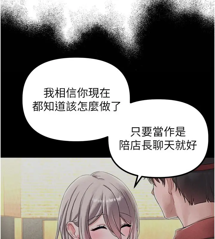 《男人配额制》第46话图74