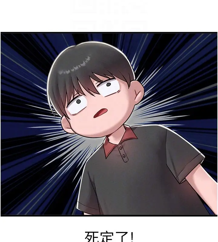 《男人配额制》第46话图84