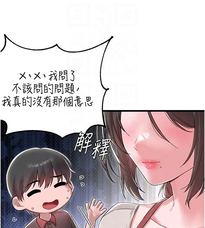 《男人配额制》第46话图87