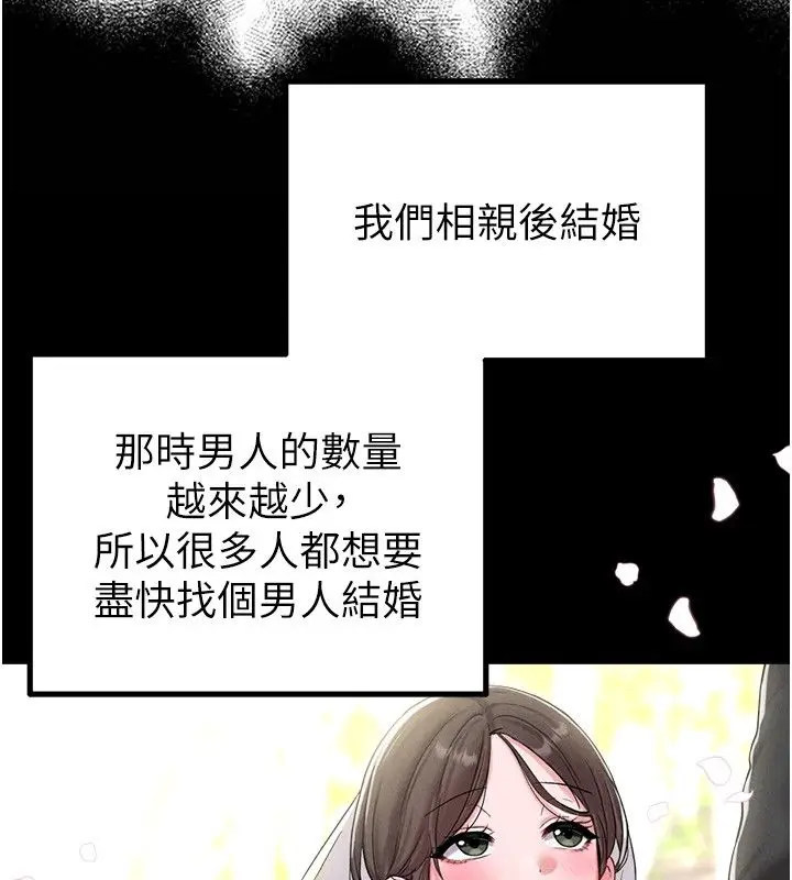 《男人配额制》第46话图91