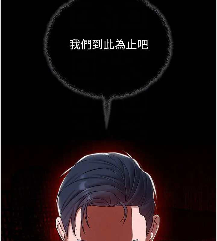 《男人配额制》第46话图95