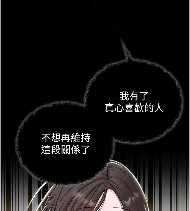 《男人配额制》第46话图97