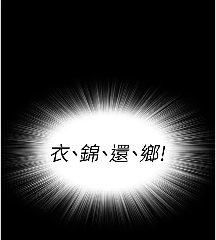 《衣锦还乡》第1话图21
