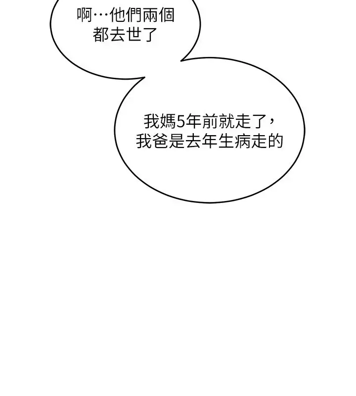 《衣锦还乡》第1话图260