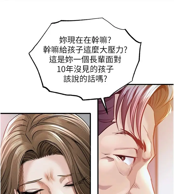 《衣锦还乡》第1话图282