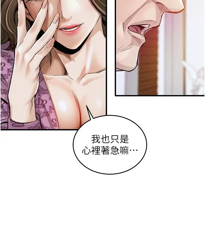 《衣锦还乡》第1话图283
