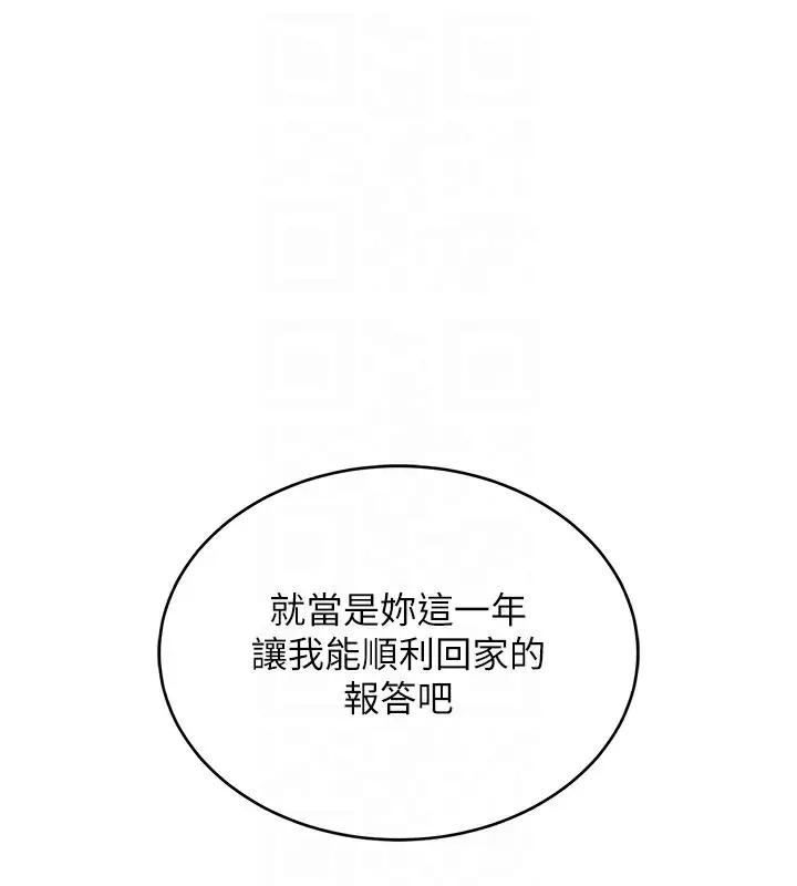 《衣锦还乡》第2话图104
